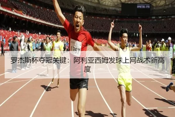 luo-jie-si-bei-duo-guan-guan-jian-a-li-ya-xi-mu-fa-qiu-shang-wang-zhan-shu-xin-gao-du-3-300.jpg
